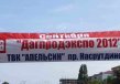 "������������ 2012" - ��������� ��������!