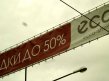 "ECCO": ������ �� 50%!