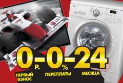 ����� 0-0-24 ������������: ��������� 3D � ���������� ������ �� LG!