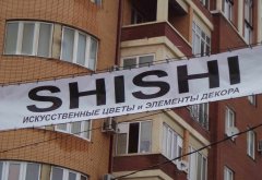 � ����� "Shishi"!